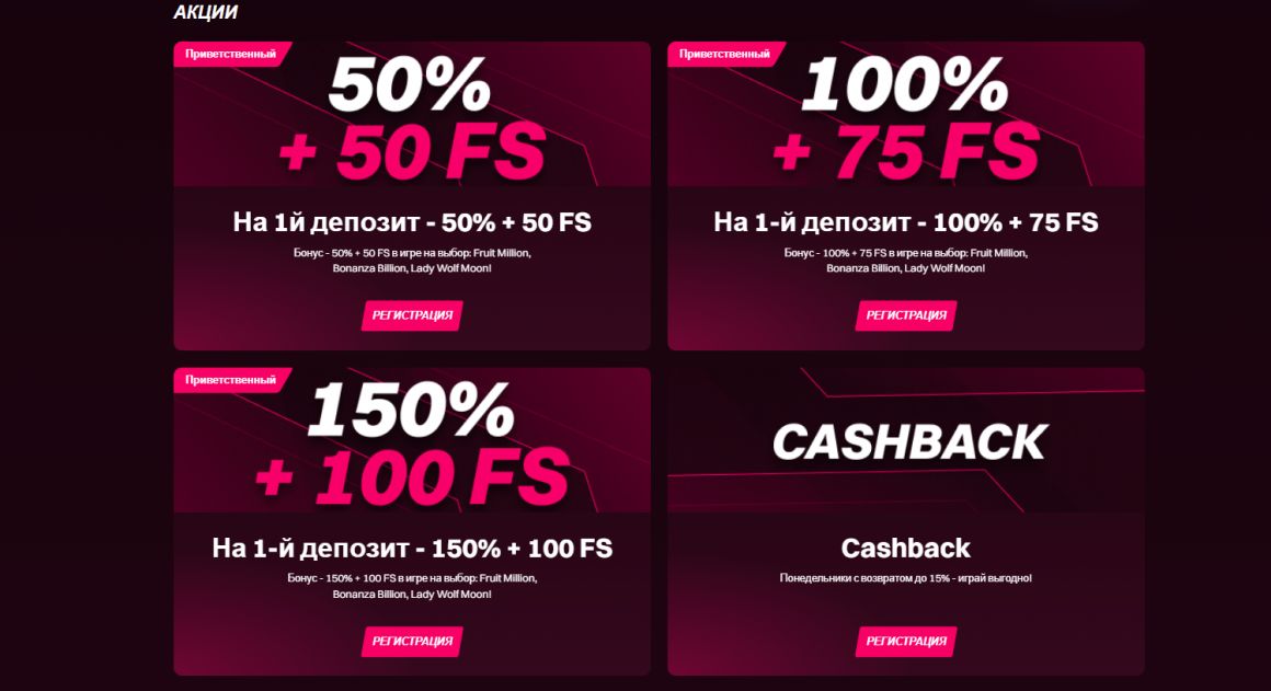 Получи бесплатные вращения за регистрацию Получи бесплатные вращения за регистрацию